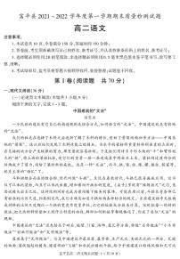 陕西省渭南市富平县2021-2022学年高二上学期期末考试语文试题（有答案）