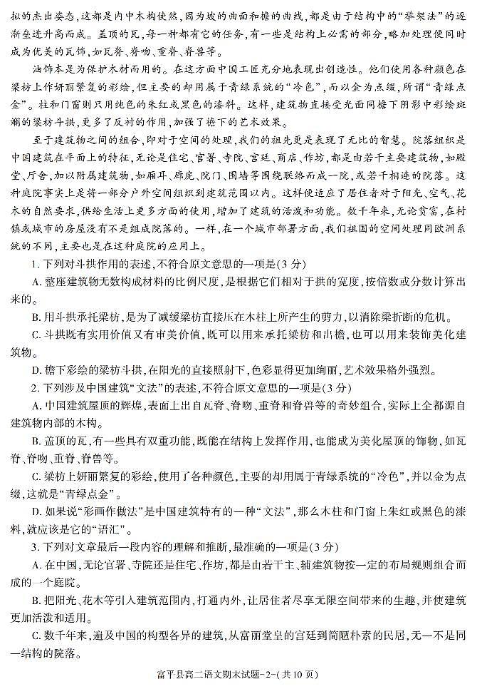 陕西省渭南市富平县2021-2022学年高二上学期期末考试语文试题（有答案）02