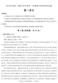 陕西省渭南市富平县2021-2022学年高一上学期期末考试语文试题（有答案）