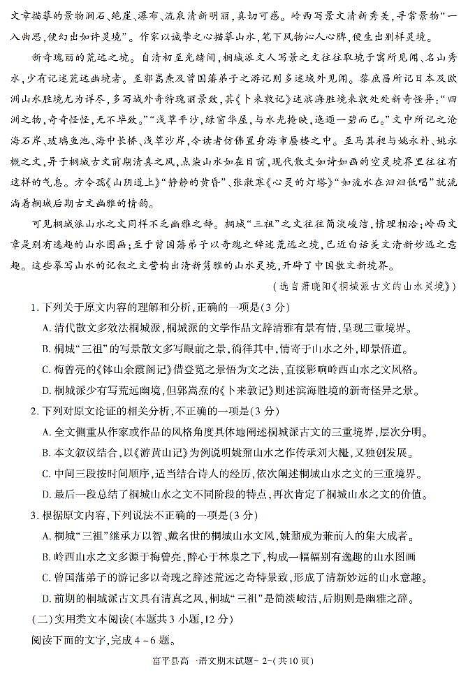 陕西省渭南市富平县2021-2022学年高一上学期期末考试语文试题（有答案）02