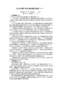 高中语文人教统编版必修 上册第五单元 整本书阅读《乡土中国》习题