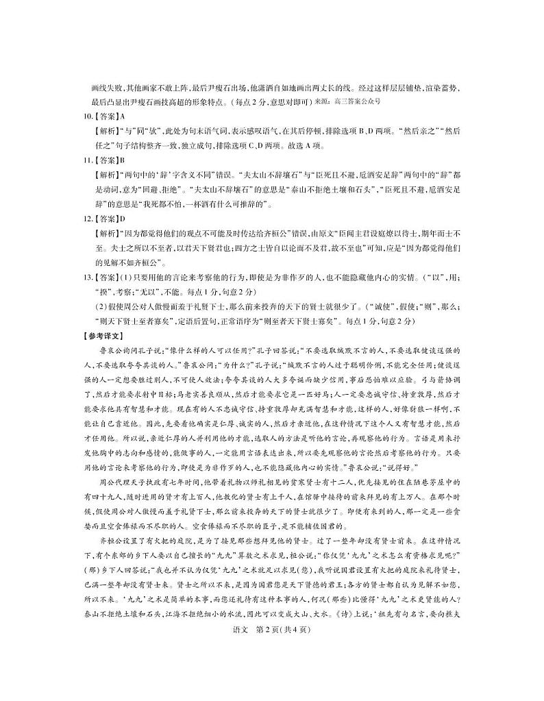 江西省赣州市教育发展联盟2022-2023学年高三上学期第9次联考语文答案第2页