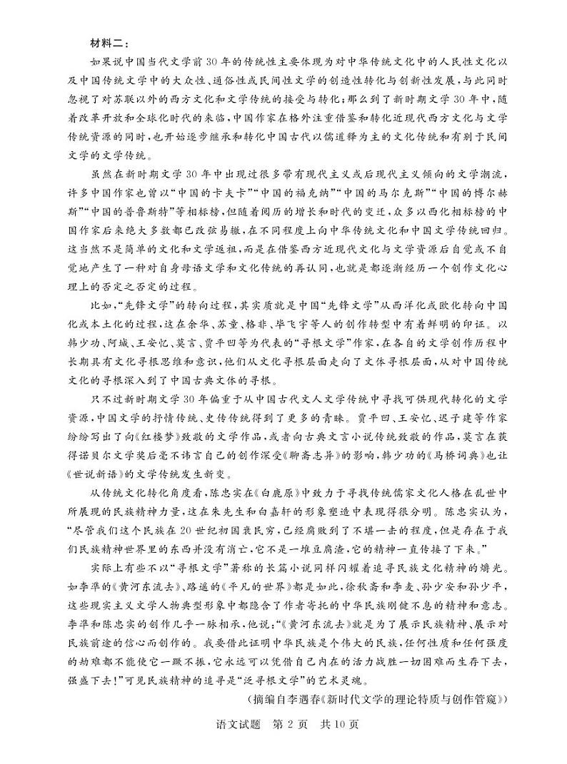 2022高三第一次T8联考T8联考 语文试卷第2页