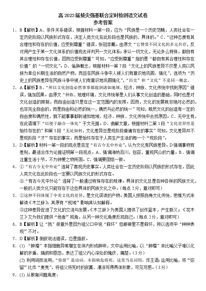 2023重庆西南大学附属中学高三11月拔尖强基联合定时检测语文试卷01