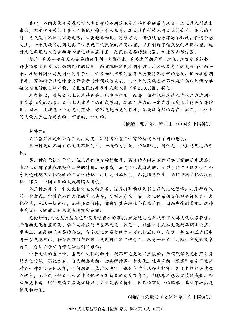 2023重庆西南大学附属中学高三11月拔尖强基联合定时检测语文试卷02