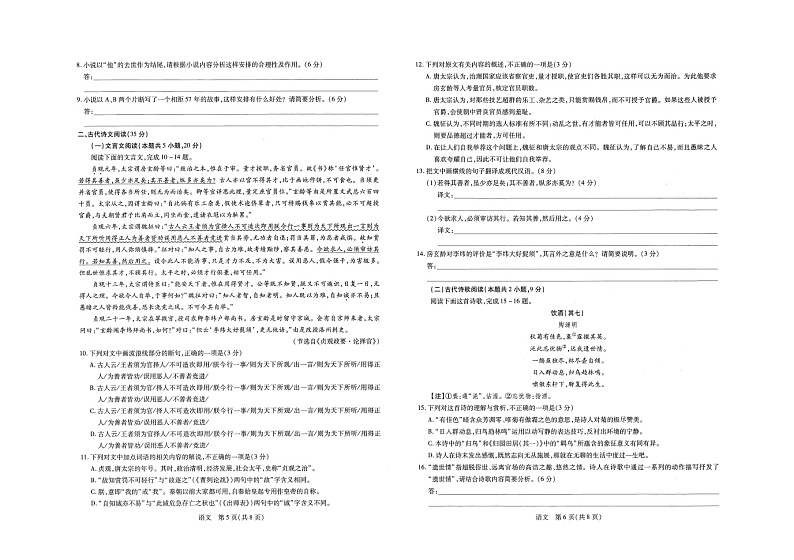 2022-2023学年江西省南昌市高一上学期第一次模拟选科联考（11月期中）语文试题含答案第3页