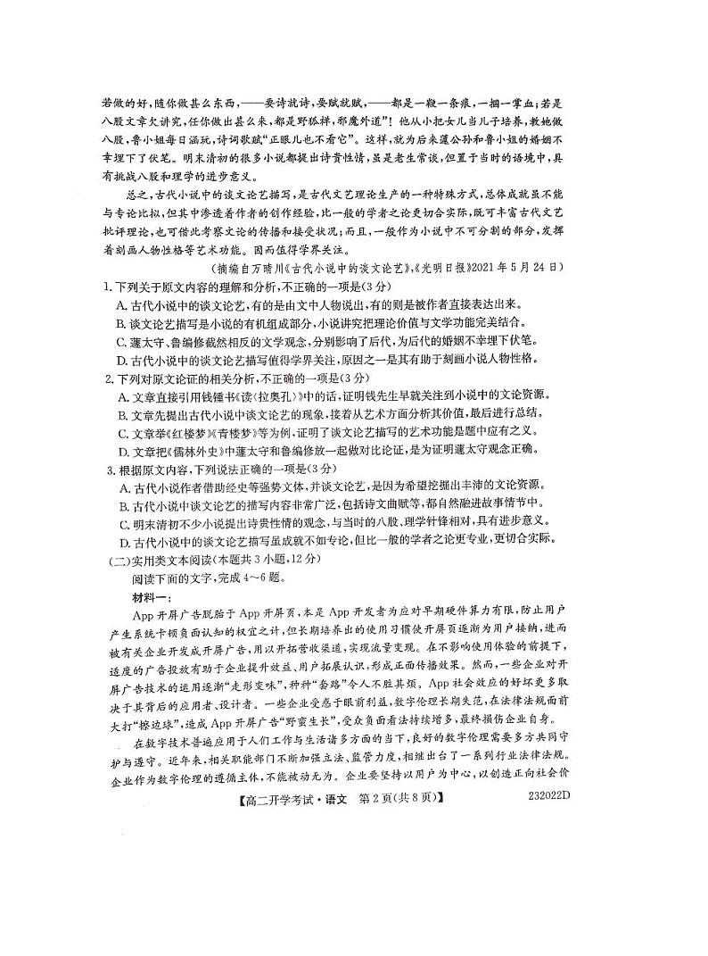 2022-2023学年河南省名校联盟高二上学期开学考试语文试题PDF版含答案02