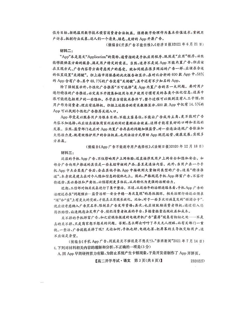 2022-2023学年河南省名校联盟高二上学期开学考试语文试题PDF版含答案03