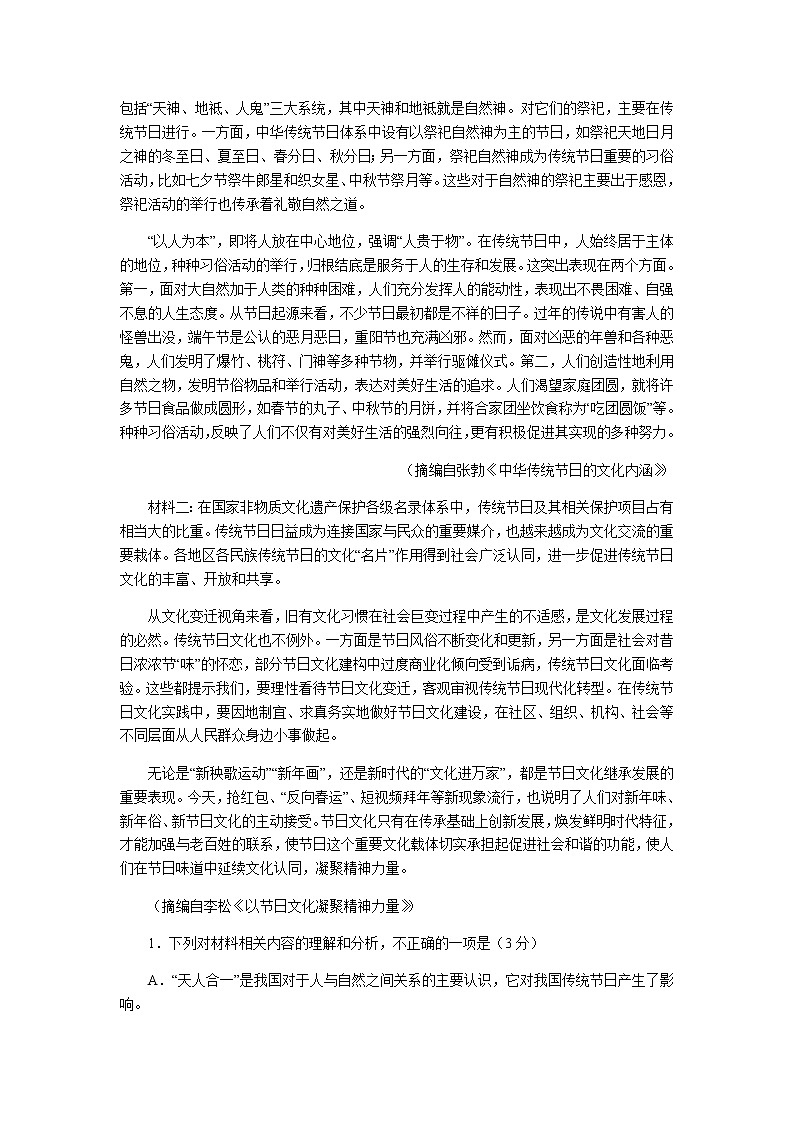 2022-2023学年江西省省重点校（南昌二中等校）高二上学期入学摸底联考语文试题含答案第2页