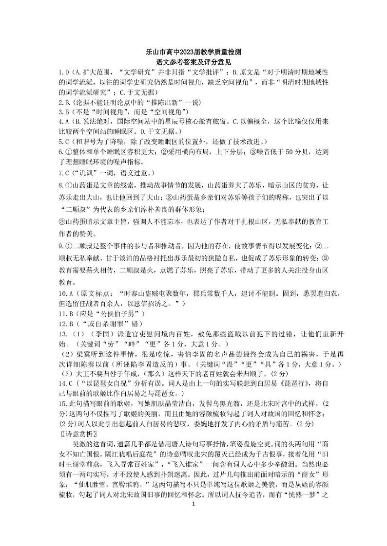 2021-2022学年四川省乐山市高二上学期期末教学质量检测语文试题PDF版含答案01