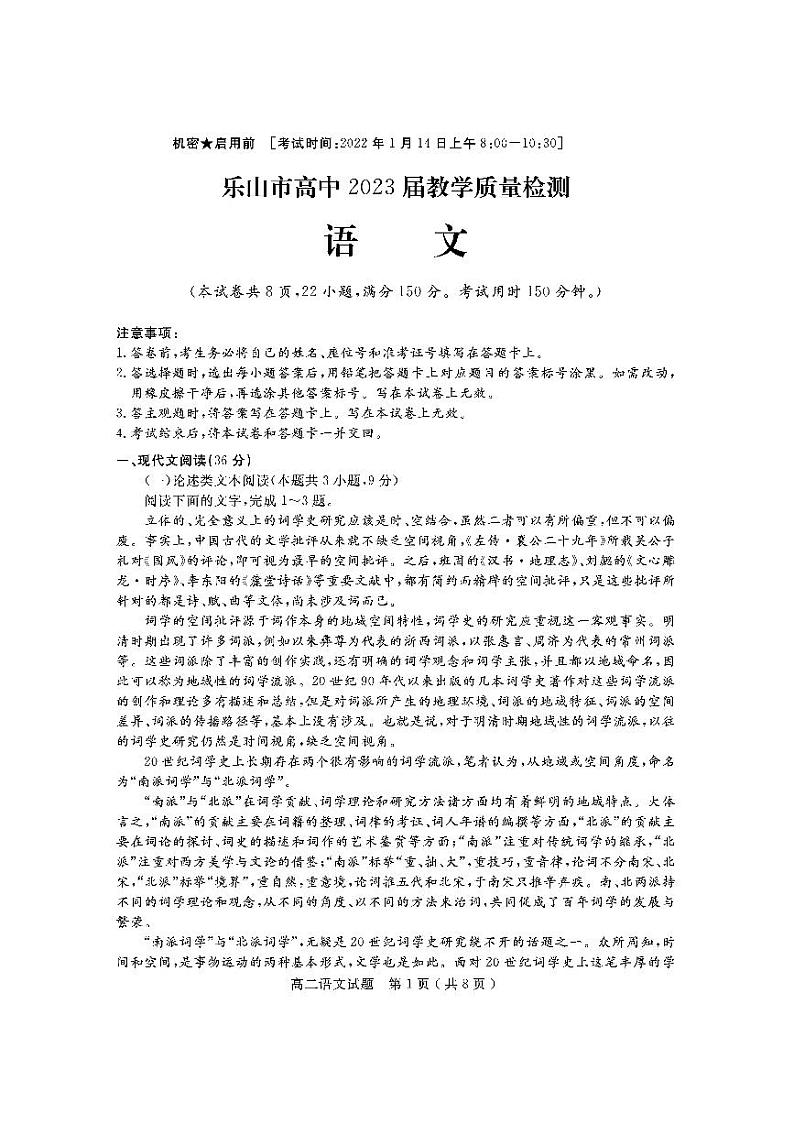 2021-2022学年四川省乐山市高二上学期期末教学质量检测语文试题PDF版含答案01