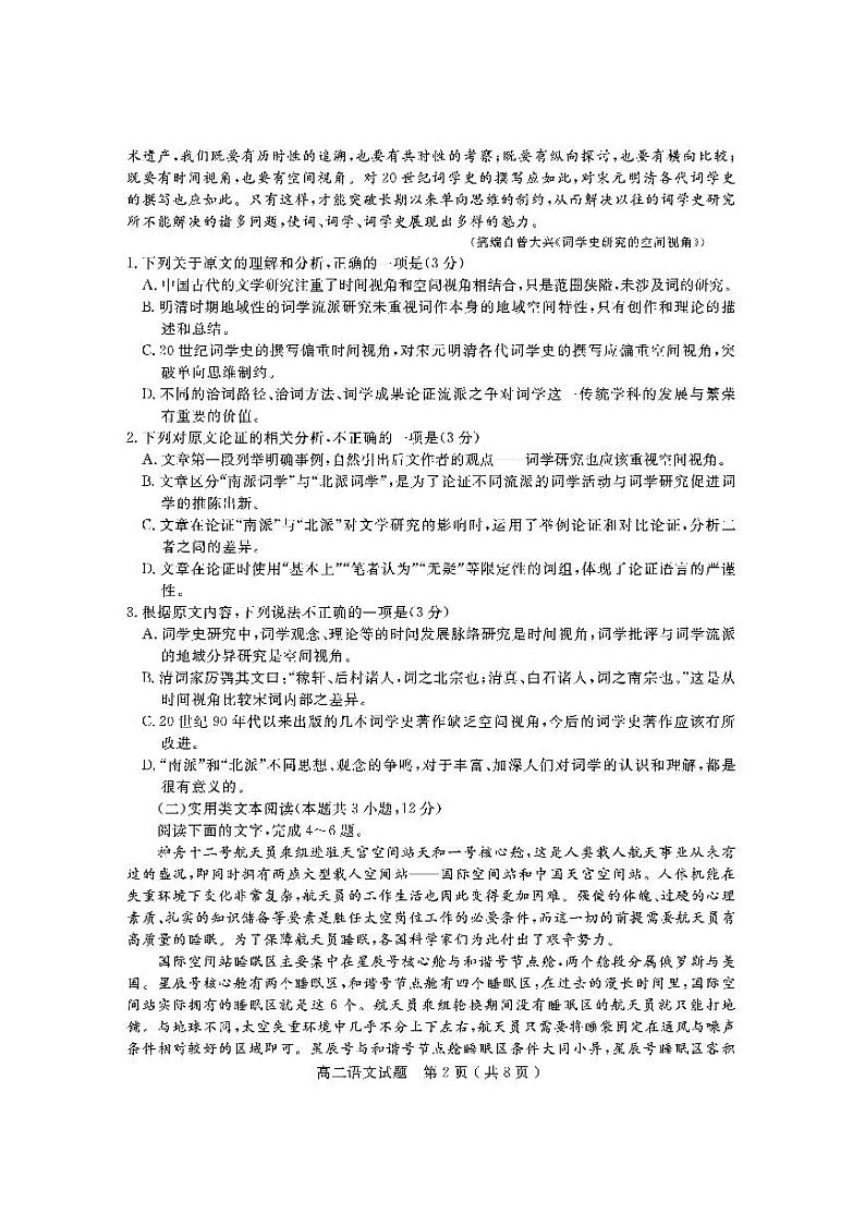 2021-2022学年四川省乐山市高二上学期期末教学质量检测语文试题PDF版含答案02