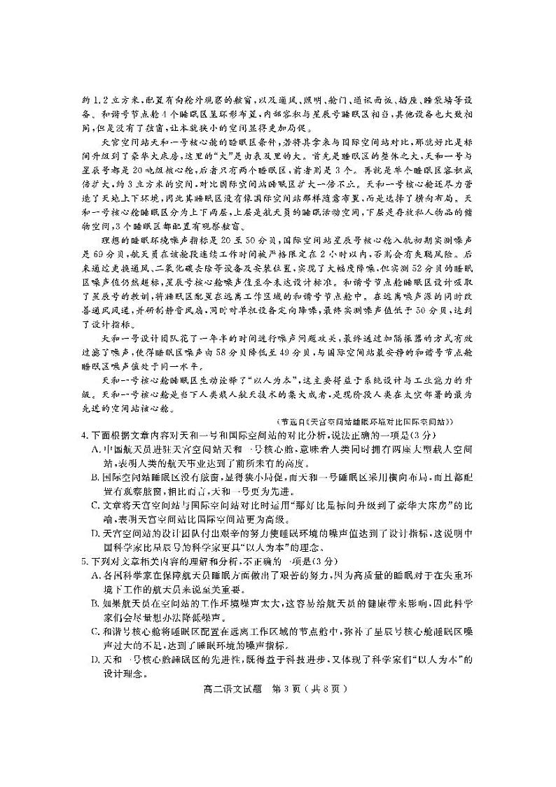 2021-2022学年四川省乐山市高二上学期期末教学质量检测语文试题PDF版含答案03