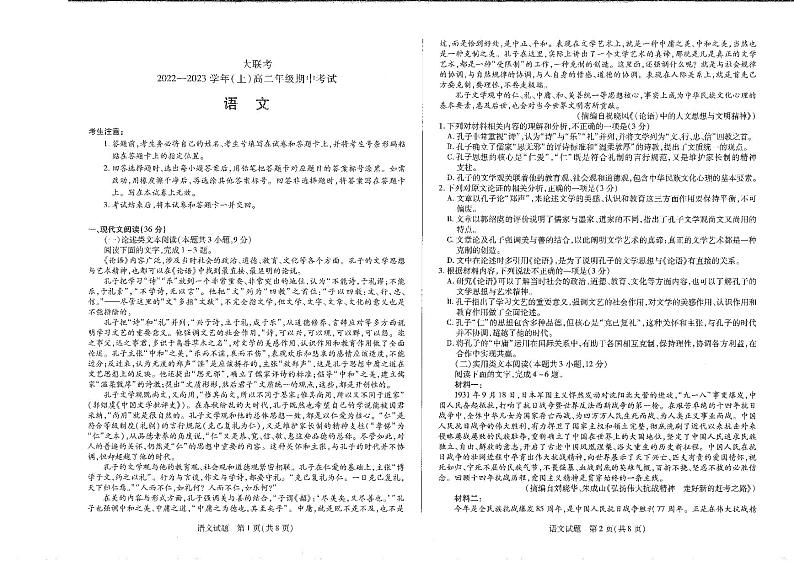 2022-2023学年河南省安阳市高二上学期期中考试语文试题PDF版含答案01