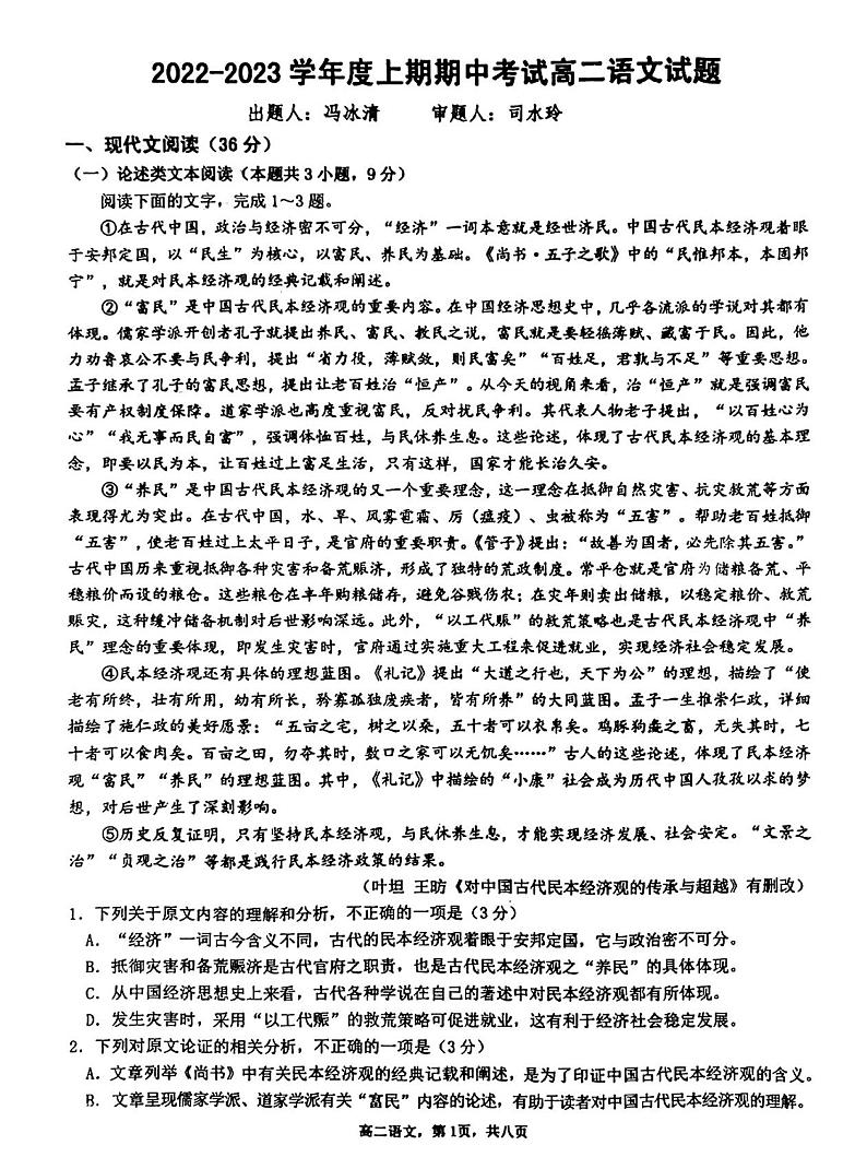 2022-2023学年河南省驻马店开发区高二上学期11月期中考试语文PDF版含答案01