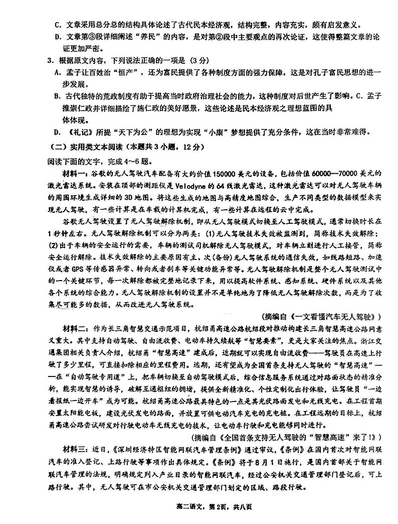 2022-2023学年河南省驻马店开发区高二上学期11月期中考试语文PDF版含答案02