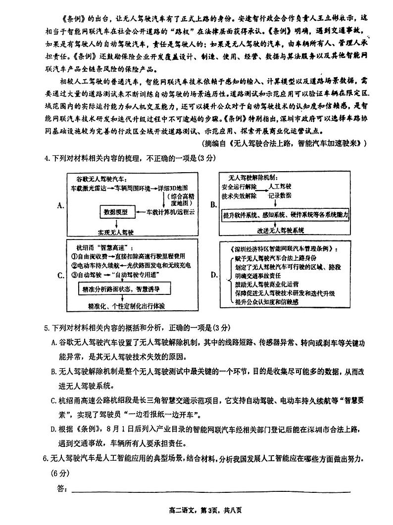 2022-2023学年河南省驻马店开发区高二上学期11月期中考试语文PDF版含答案03