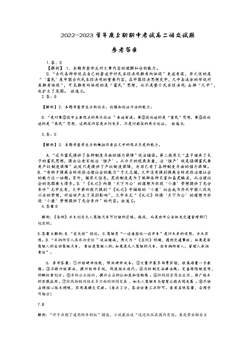 2022-2023学年河南省驻马店开发区高二上学期11月期中考试语文PDF版含答案01
