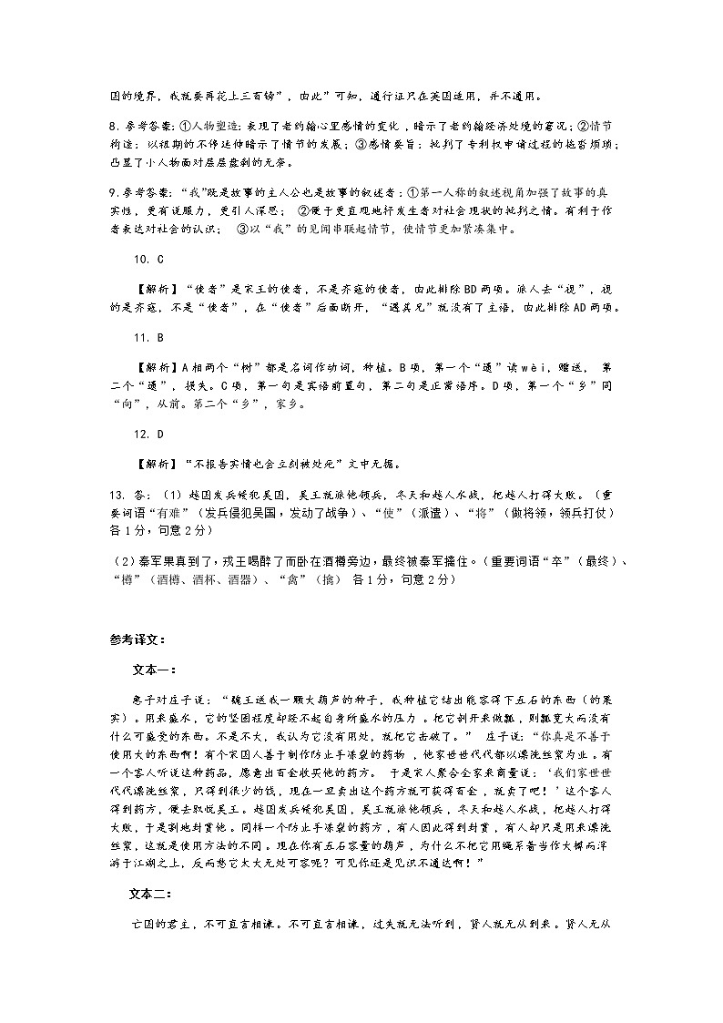 2022-2023学年河南省驻马店开发区高二上学期11月期中考试语文PDF版含答案02