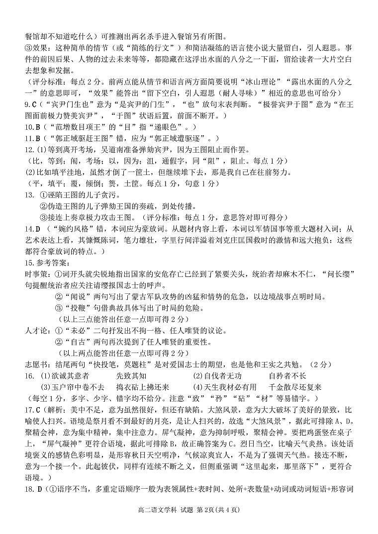 2022-2023学年浙江省温州十校联合体高二上学期期中联考语文试题PDF版含答案02