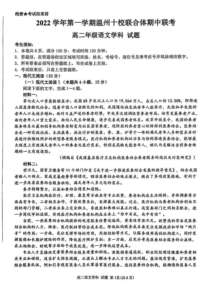 2022-2023学年浙江省温州十校联合体高二上学期期中联考语文试题PDF版含答案01
