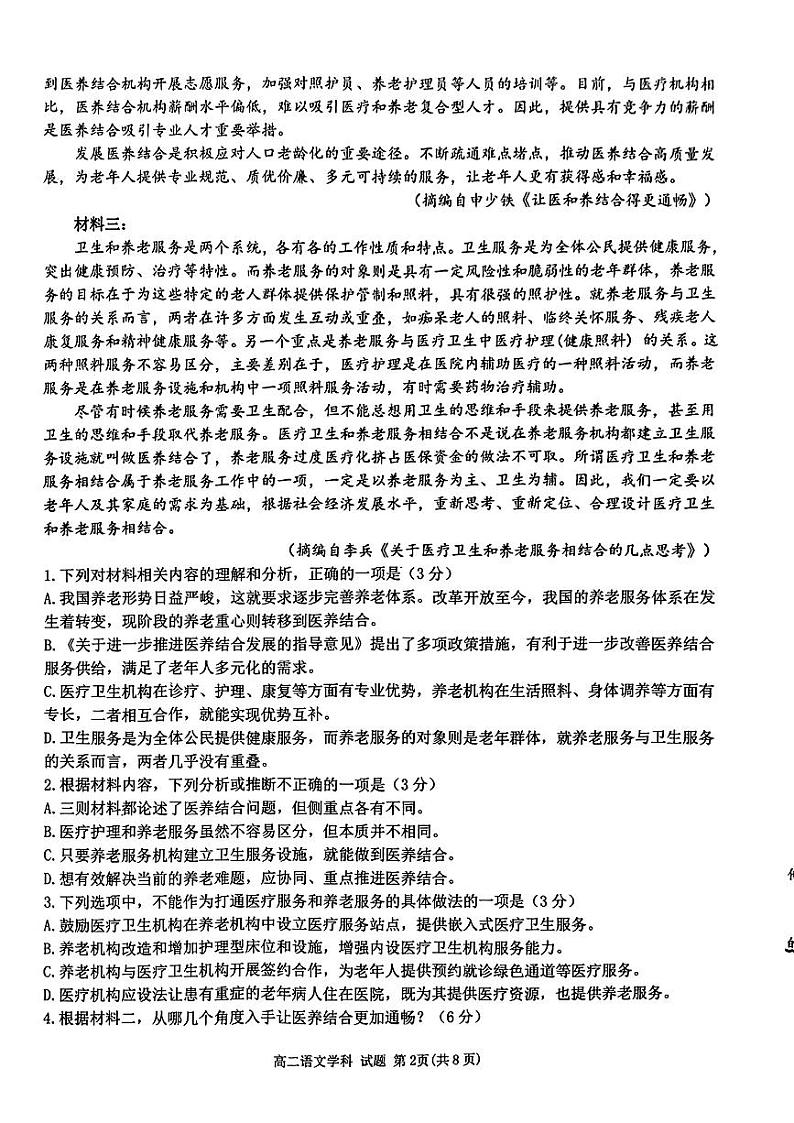 2022-2023学年浙江省温州十校联合体高二上学期期中联考语文试题PDF版含答案02