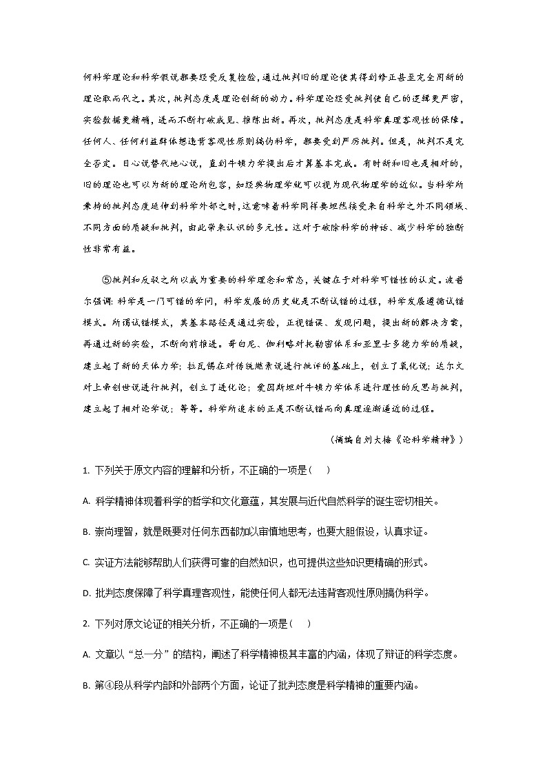 2021-2022学年广西钟山中学高二上学期第三次（12月）月考语文试题含答案第2页