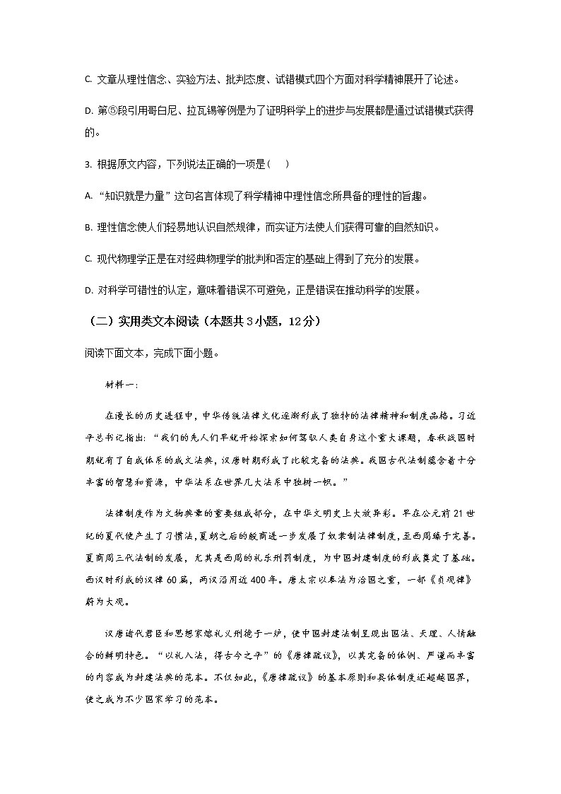 2021-2022学年广西钟山中学高二上学期第三次（12月）月考语文试题含答案第3页