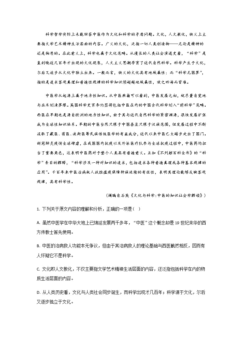 2021-2022学年广西钟山中学高二下学期第一次月考语文试题含答案02