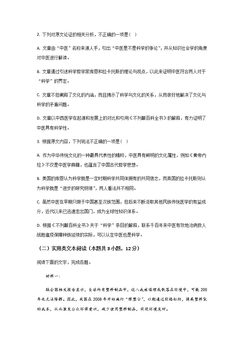 2021-2022学年广西钟山中学高二下学期第一次月考语文试题含答案03
