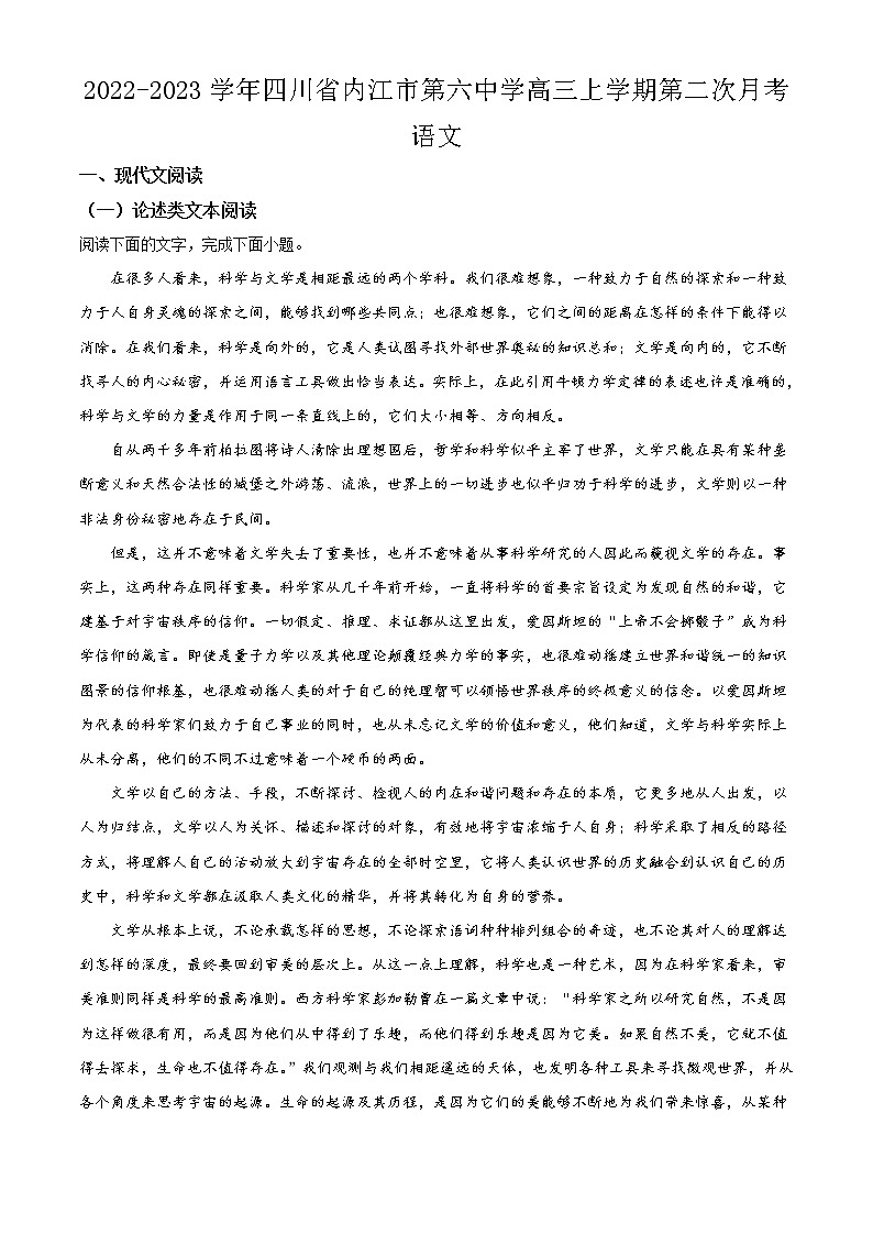 2022-2023学年四川省内江市第六中学高三上学期第二次月考语文试题含解析01