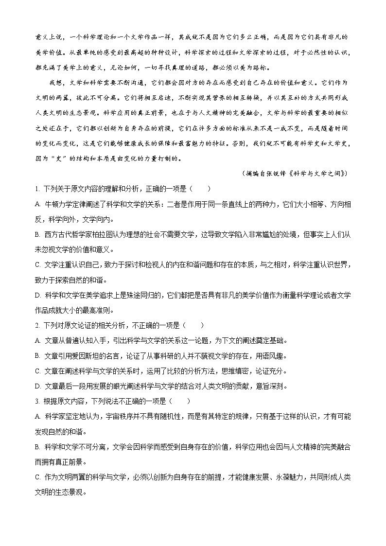 2022-2023学年四川省内江市第六中学高三上学期第二次月考语文试题含解析02
