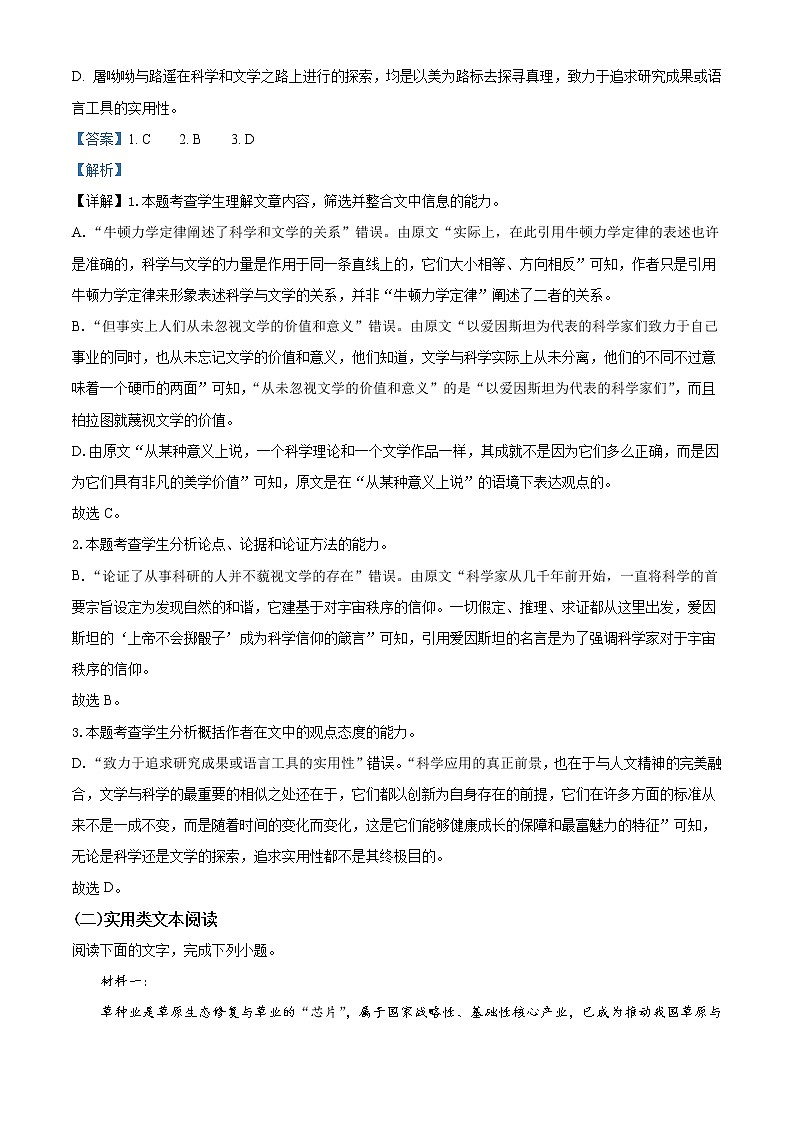 2022-2023学年四川省内江市第六中学高三上学期第二次月考语文试题含解析03