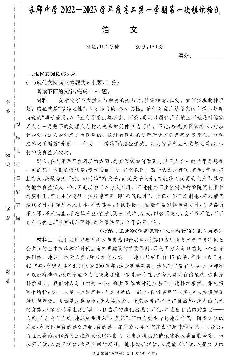 语文试卷（长郡高二模块测试1）第1页