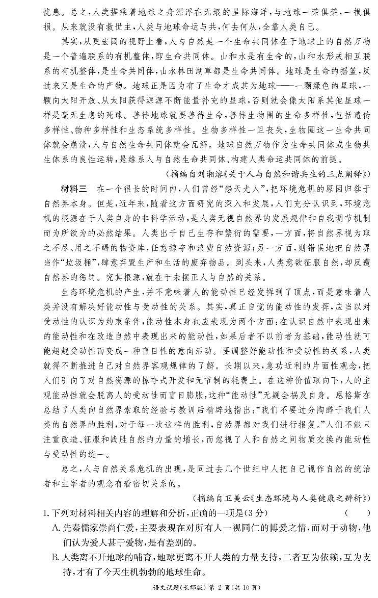 语文试卷（长郡高二模块测试1）第2页