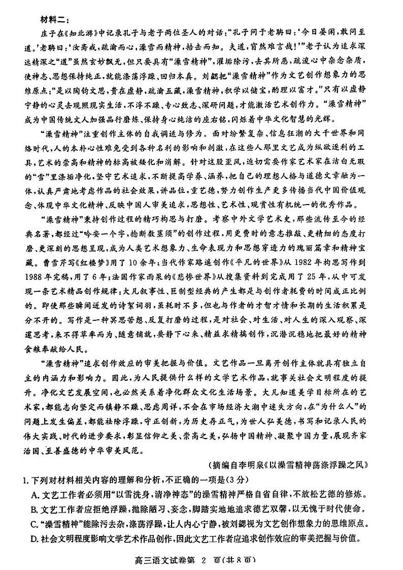 2023届湖北省黄冈市高三上学期9月调研考试语文PDF版含解析02