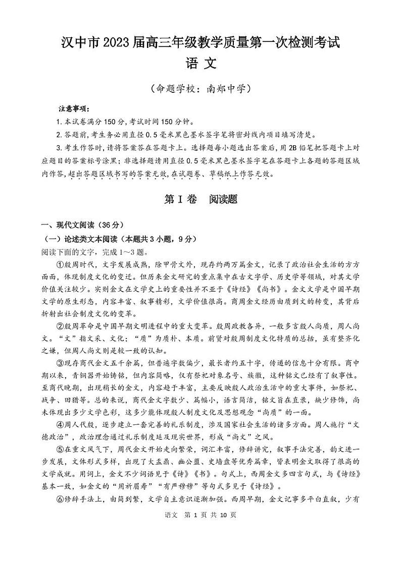 2023届陕西省汉中市一模语文试题含答案01