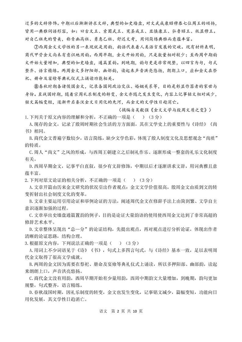 2023届陕西省汉中市一模语文试题含答案02