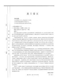 广东省名校2022-2023学年高三上学期12月联考语文试题