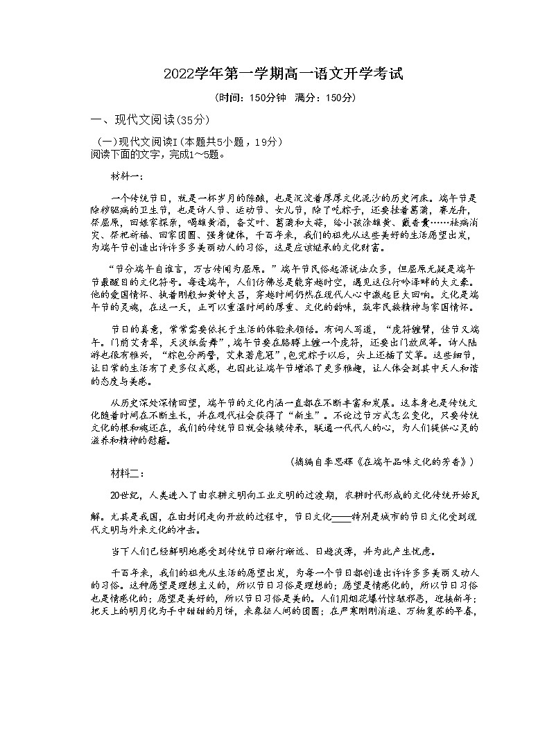 2022学年第一学期乐清知临中学高一开学考试语文试卷第1页