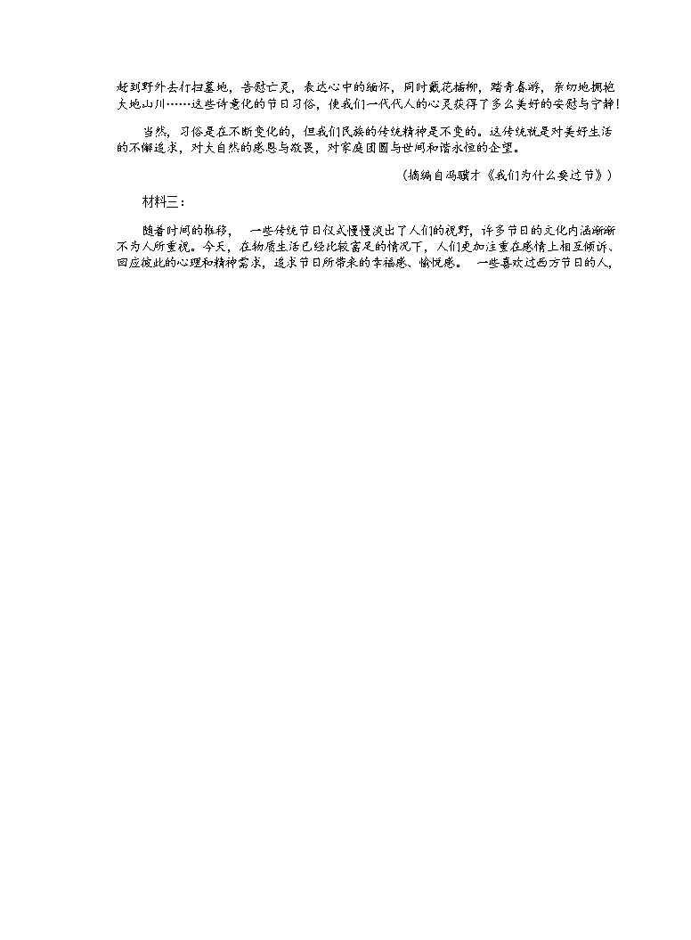 2022学年第一学期乐清知临中学高一开学考试语文试卷第2页