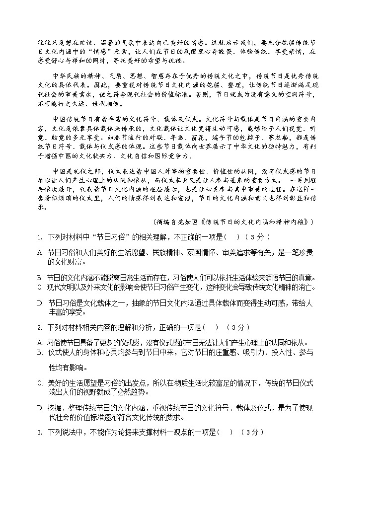 2022学年第一学期乐清知临中学高一开学考试语文试卷第3页