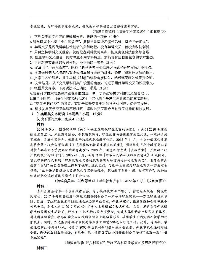 四川省自贡市2023届高三上学期第一次诊断性考试语文试题+含答案02
