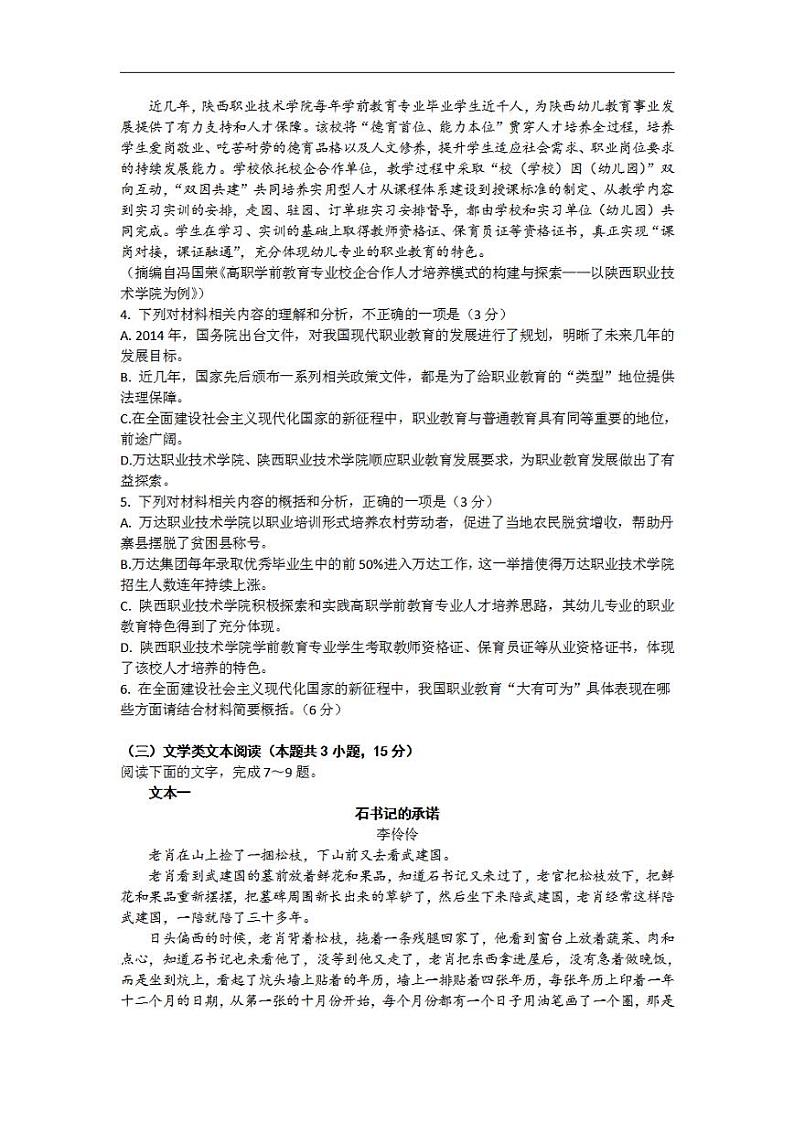 四川省自贡市2023届高三上学期第一次诊断性考试语文试题+含答案03