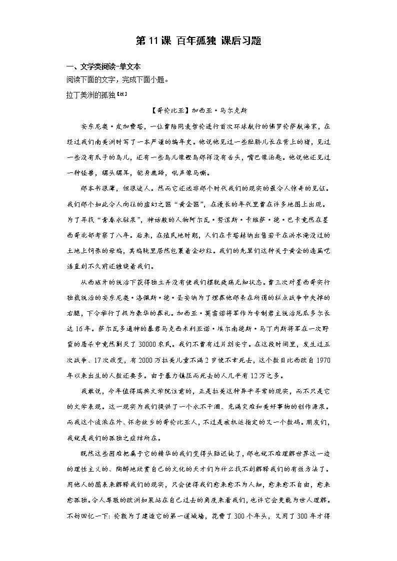 第11课  百年孤独  课后习题---2022-2023学年高二语文统编版选择性必修上册第1页