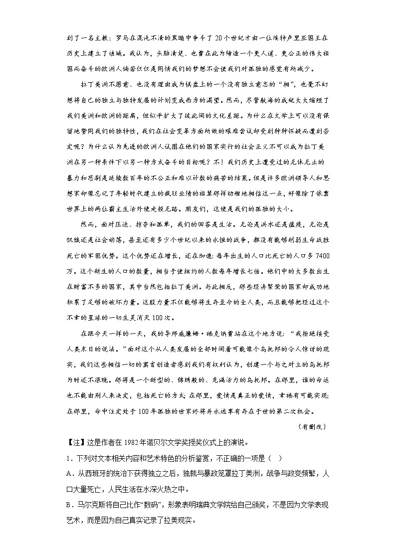 第11课  百年孤独  课后习题---2022-2023学年高二语文统编版选择性必修上册第2页