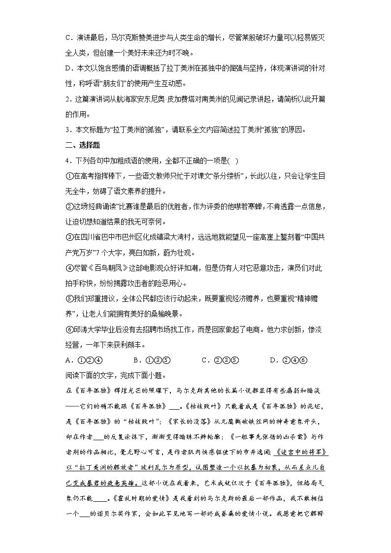 第11课  百年孤独  课后习题---2022-2023学年高二语文统编版选择性必修上册第3页