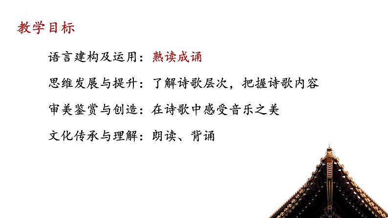 《李凭箜篌引》课件  2022-2023学年统编版高中语文选择性必修中册第3页