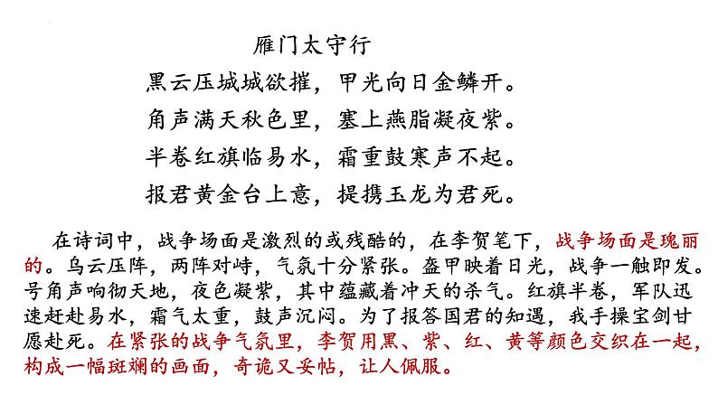 《李凭箜篌引》课件  2022-2023学年统编版高中语文选择性必修中册第7页