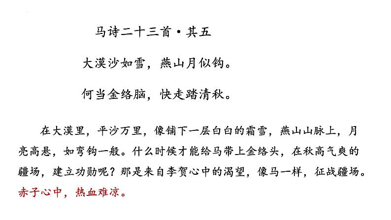 《李凭箜篌引》课件  2022-2023学年统编版高中语文选择性必修中册第8页